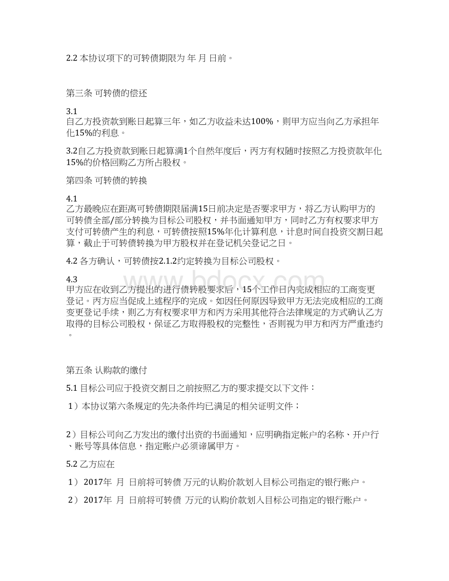 可转债投资协议律师修改0827.docx_第3页