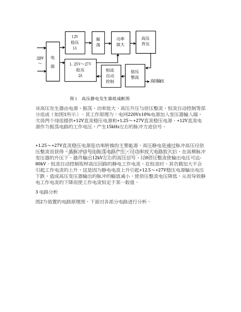 毕业设计215一种家庭实用的高压静电除尘器.docx_第3页