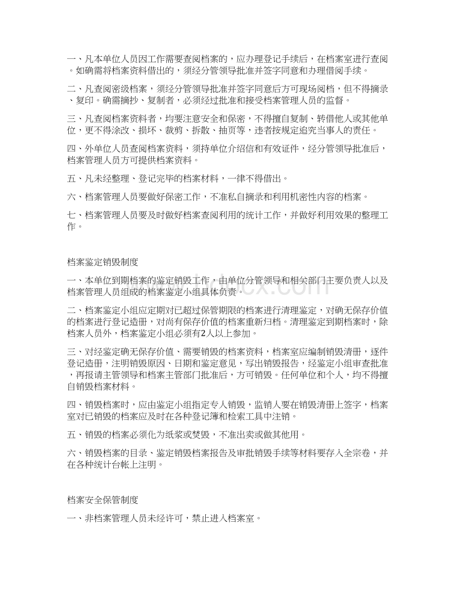 档案工作分管领导职责管理制度.docx_第3页