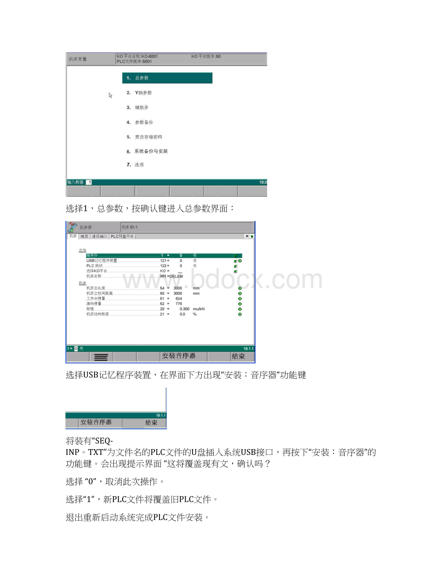 数控系统调试培训Word格式文档下载.docx_第3页