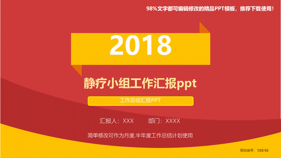 【精品】2018最新静疗小组工作汇报pptPPT模板【各行业通用ppt】.pptx