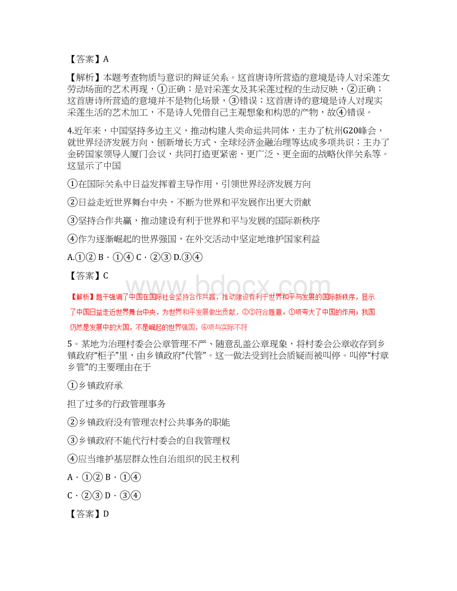 高考政治选择题解题方法超级精华全国通用版专题五 学科综合常识类Word文档下载推荐.docx_第3页