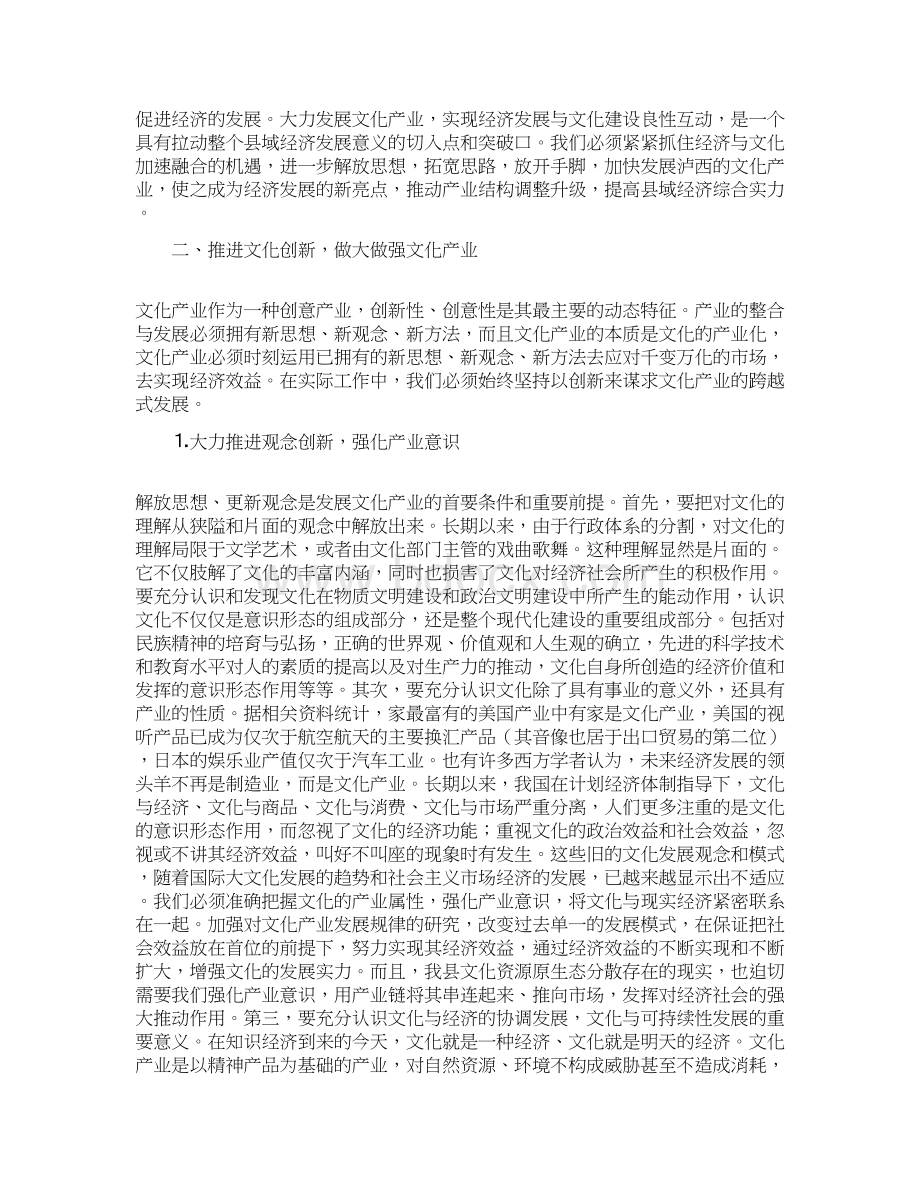 在县委理论学习中心组学习会议上的发言Word文件下载.docx_第2页