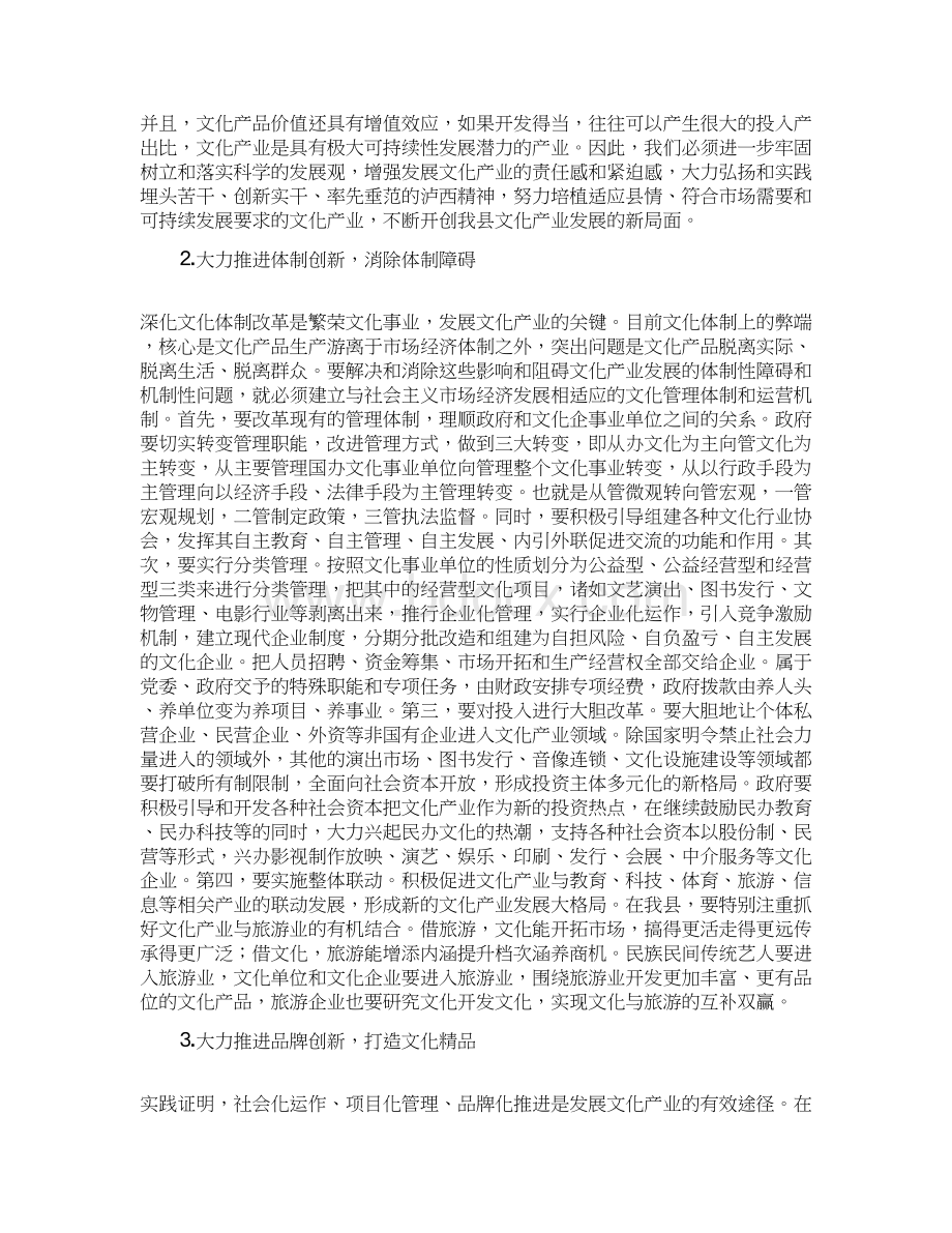 在县委理论学习中心组学习会议上的发言Word文件下载.docx_第3页