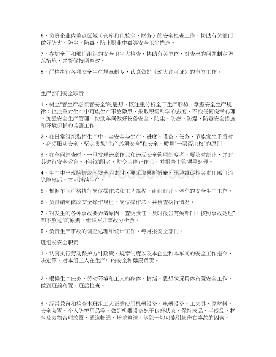 安全管理各岗位职责.docx_第3页