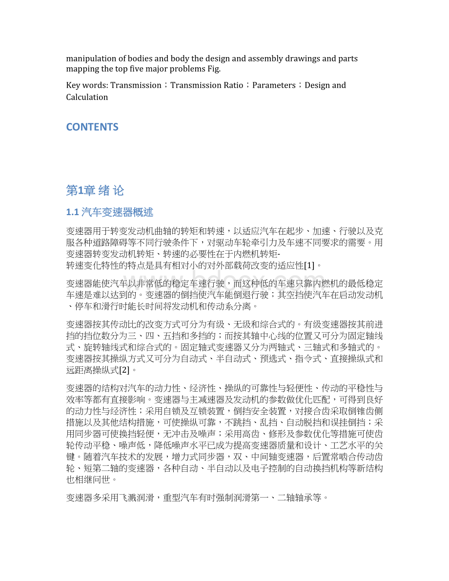 松花江微型汽车变速器设计Word文档下载推荐.docx_第2页