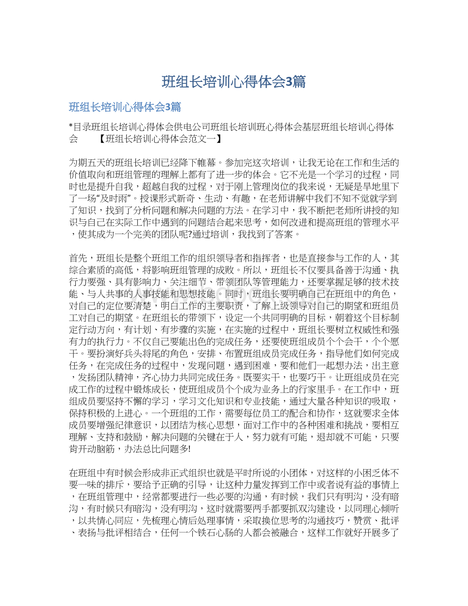 班组长培训心得体会3篇.docx_第1页