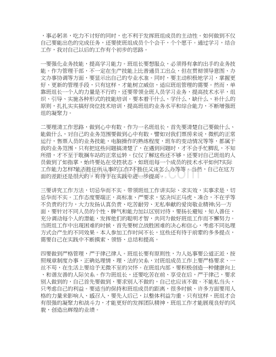 班组长培训心得体会3篇.docx_第3页