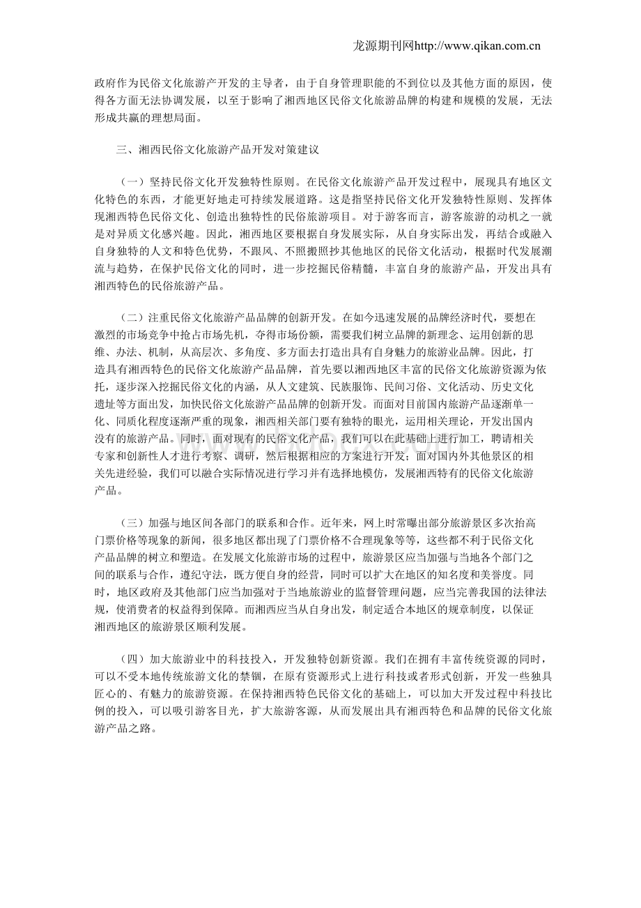 湘西民俗文化旅游产品开发研究.docx_第3页