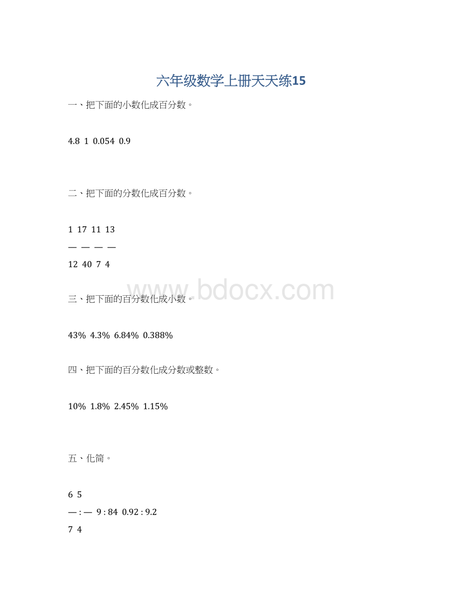 六年级数学上册天天练15.docx_第1页