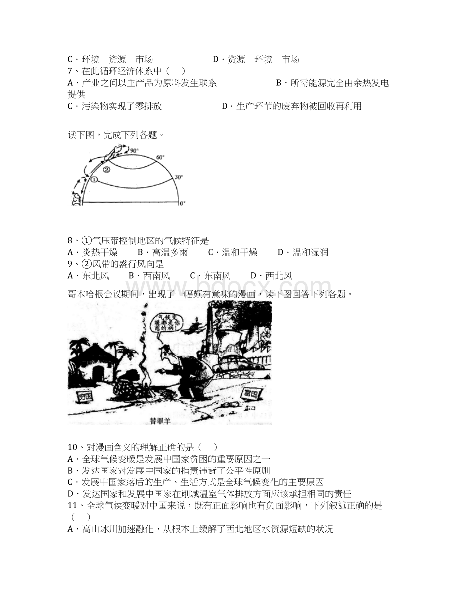 全国百强校天津市静海县第一中学学年高一下学期期末终结性检测地理理试题.docx_第3页