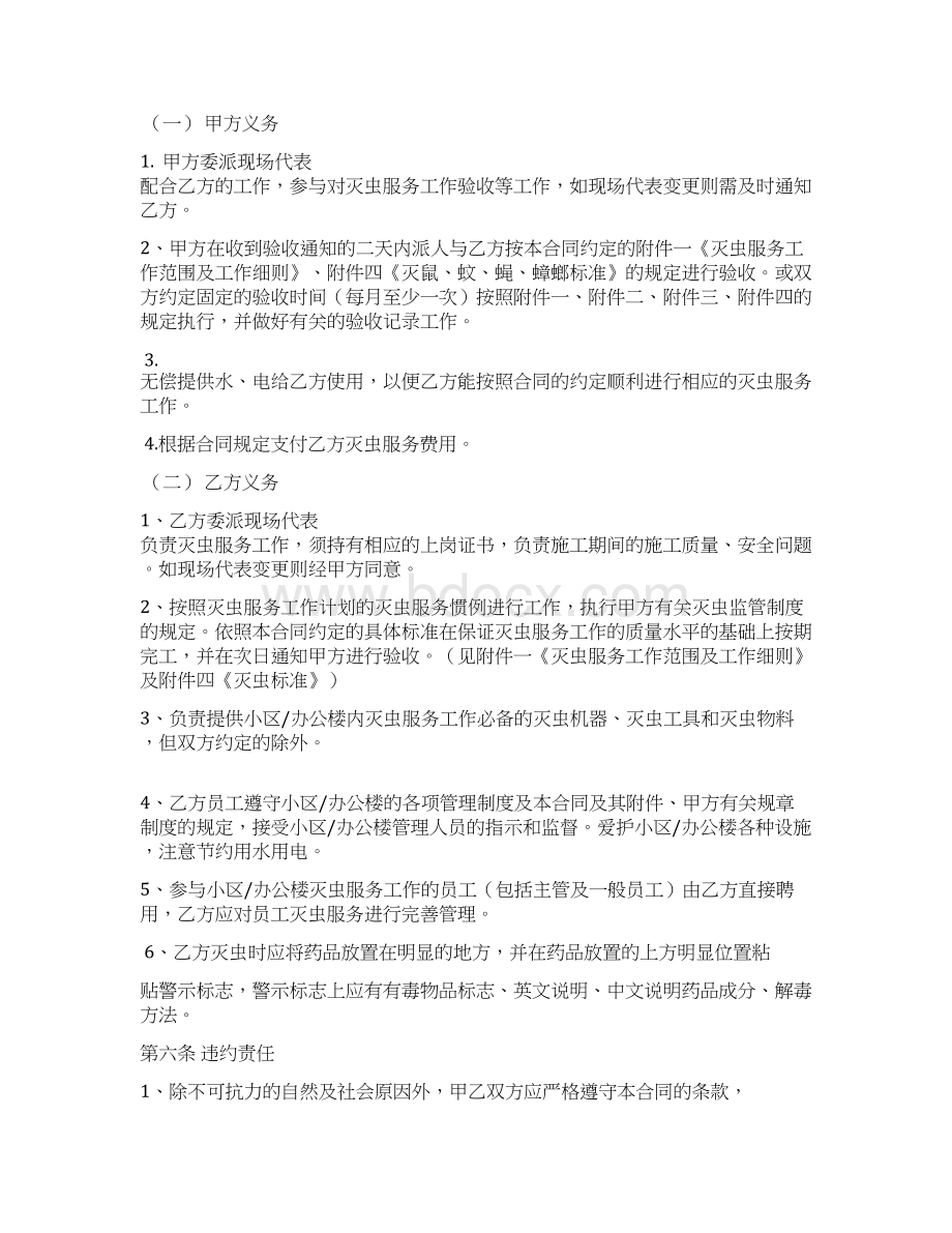 灭鼠杀虫服务承包合同FB12.docx_第2页