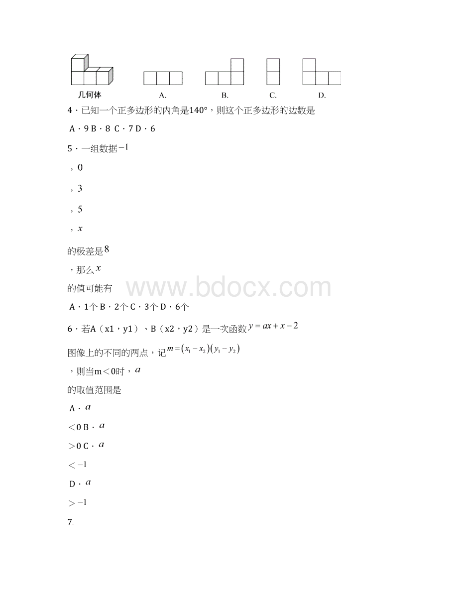 江苏省常州市正衡中学天宁分校届九年级数学第二次模拟考试试题.docx_第2页