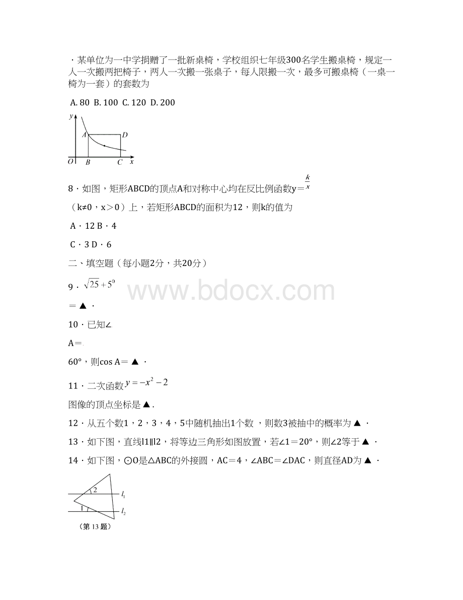 江苏省常州市正衡中学天宁分校届九年级数学第二次模拟考试试题.docx_第3页