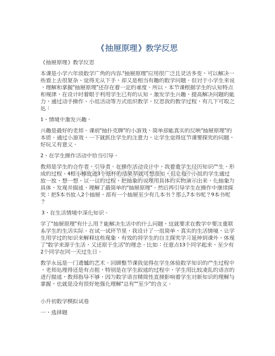 《抽屉原理》教学反思.docx