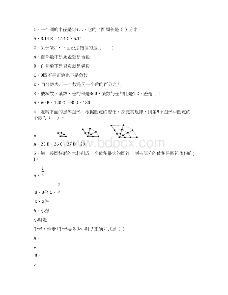 《抽屉原理》教学反思Word文档格式.docx_第2页