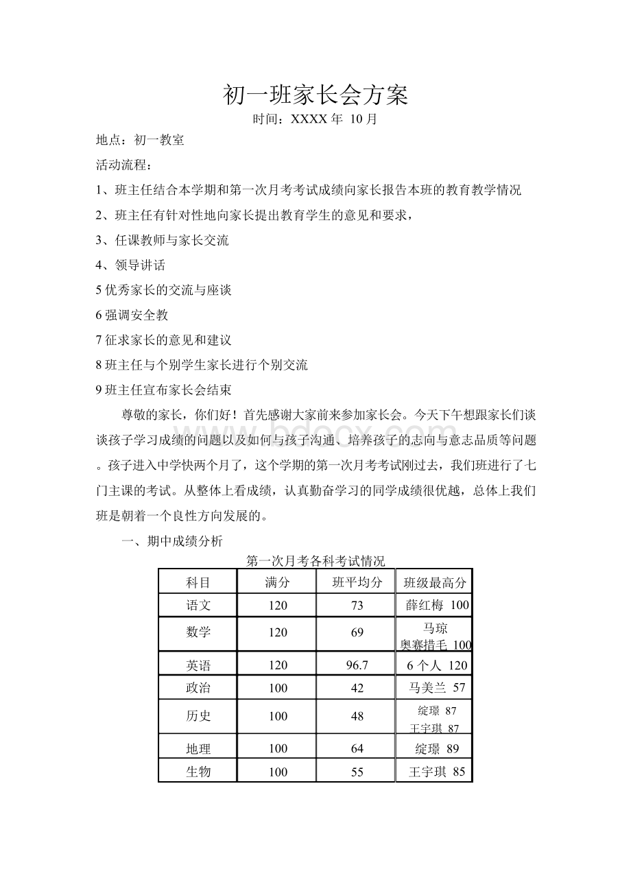 初一家长会教案1Word下载.docx_第1页