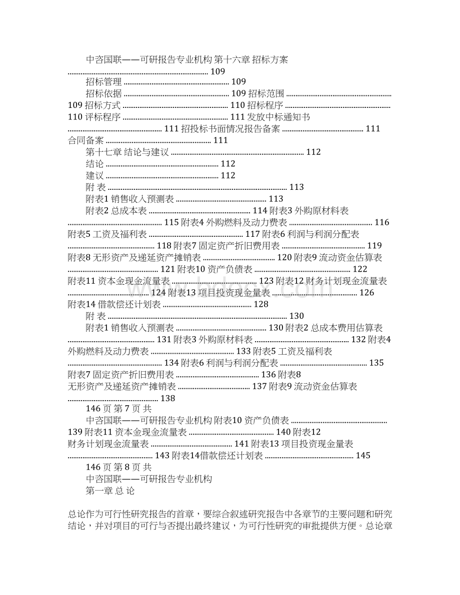 动力电池及模组项目可行性研究报告范文.docx_第2页