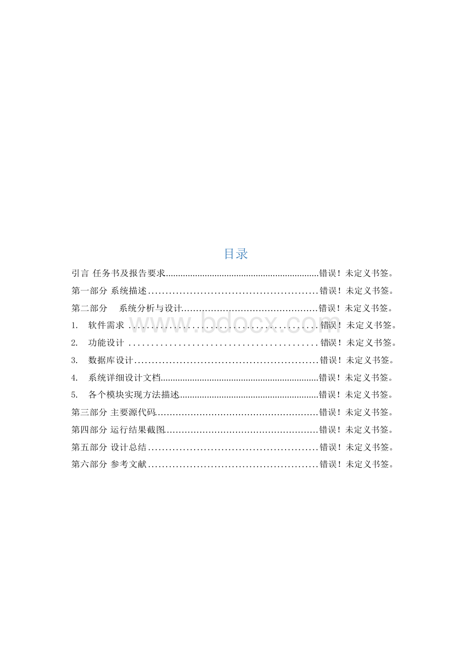 Java语言程序设计--汽车租赁管理系统.docx_第3页