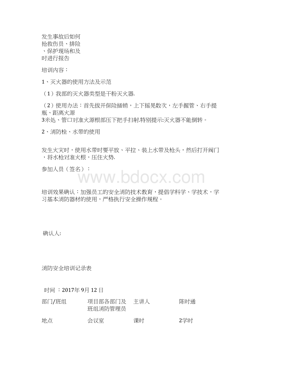 消防安全培训记录表文档格式.docx_第2页