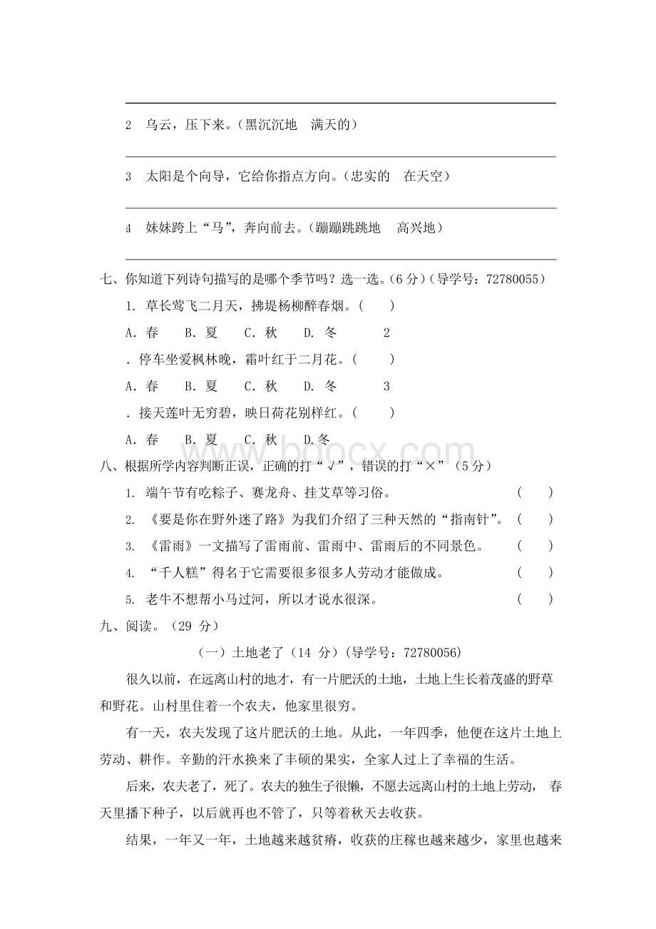 2019-2020部编人教版二年级语文下册期末复习试卷(5套)Word格式.docx_第2页