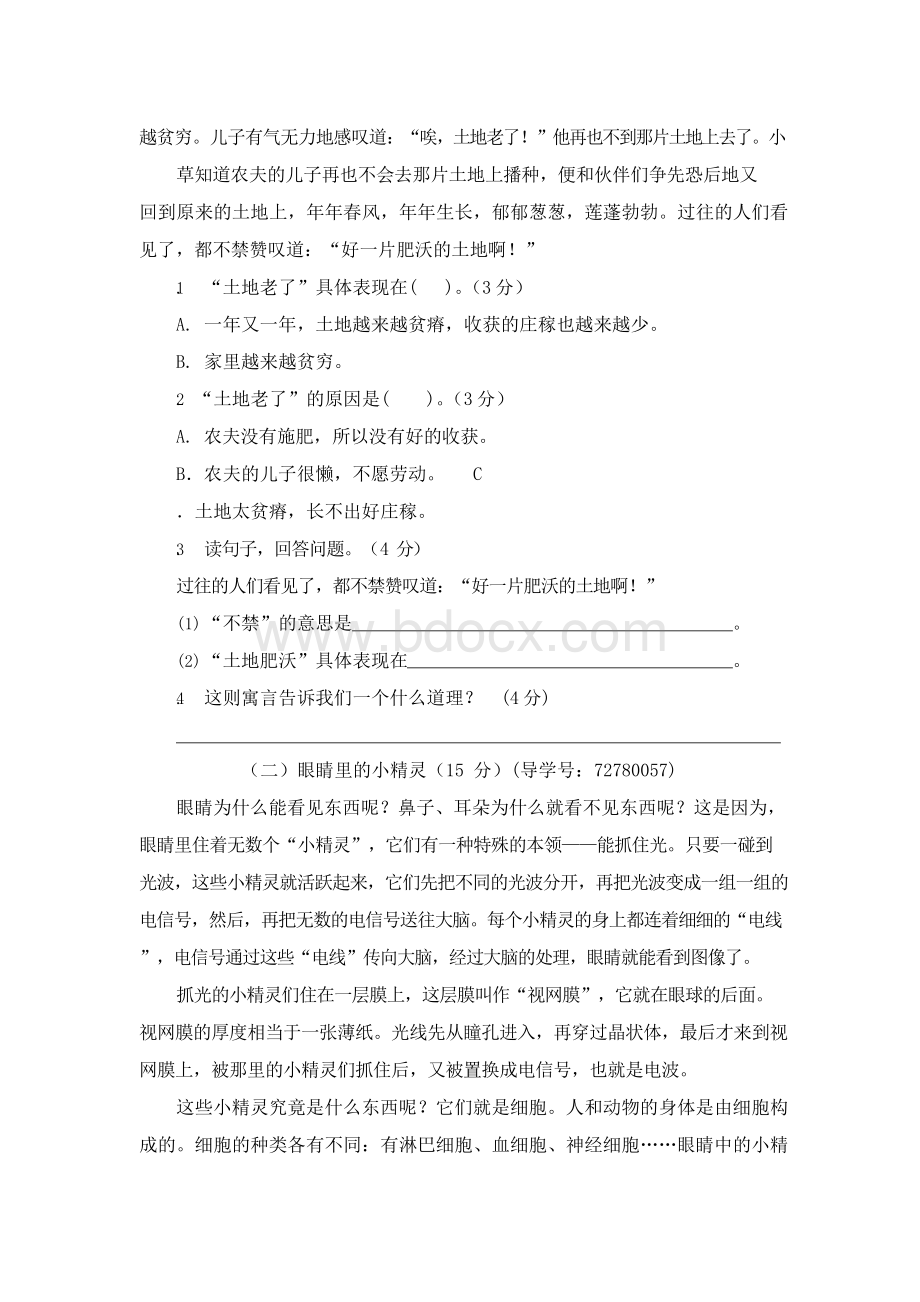 2019-2020部编人教版二年级语文下册期末复习试卷(5套)Word格式.docx_第3页