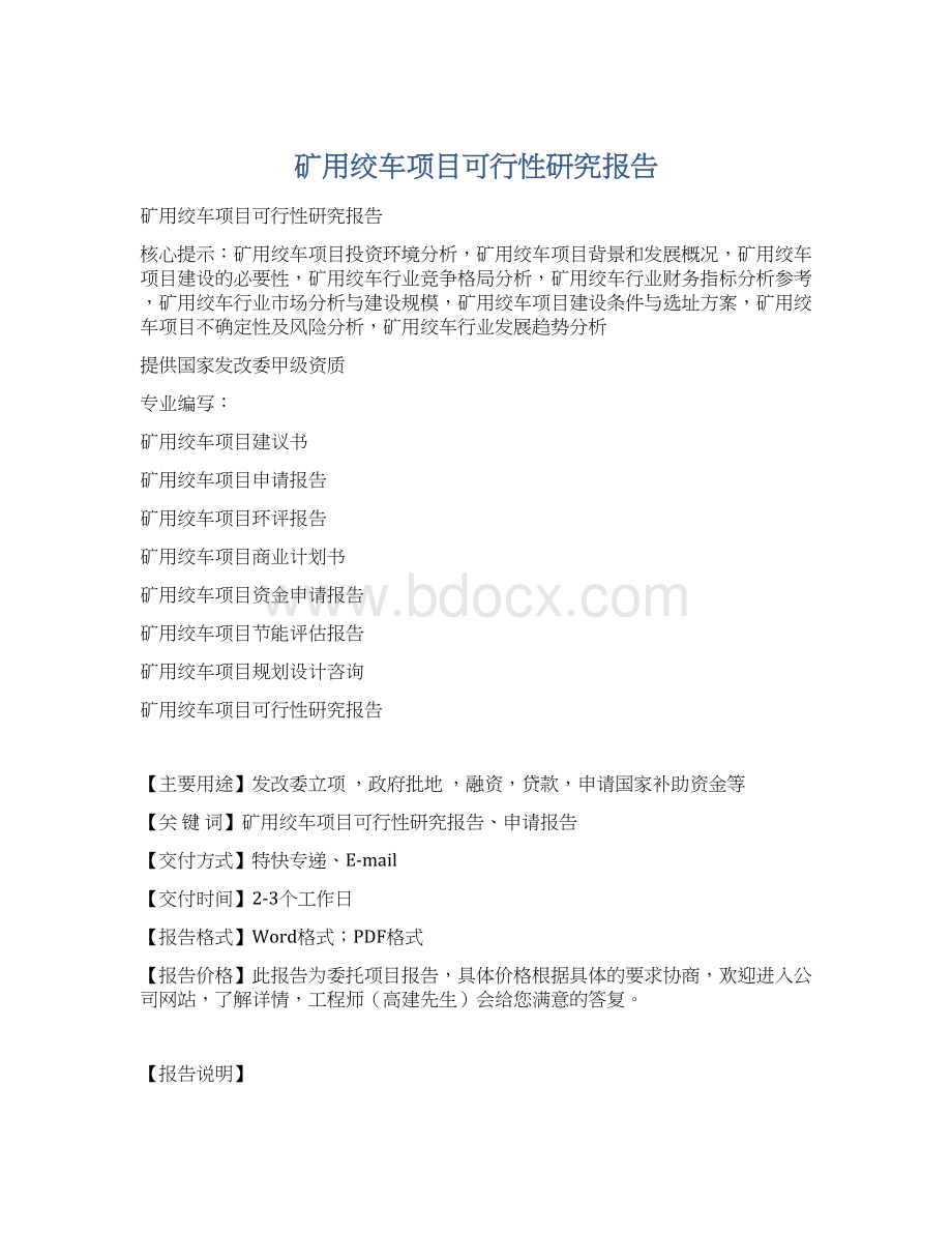 矿用绞车项目可行性研究报告.docx