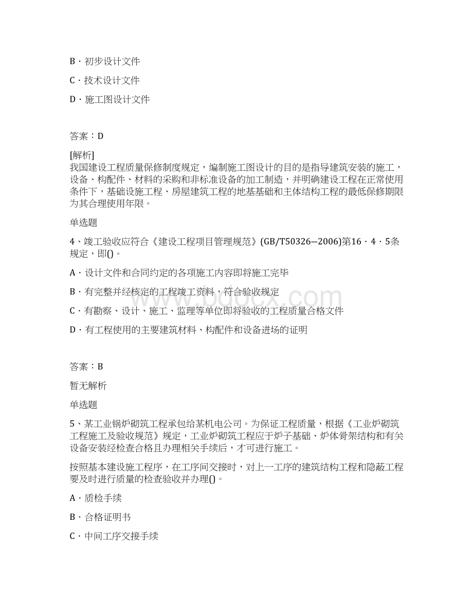 最新建筑工程复习资料1245.docx_第2页