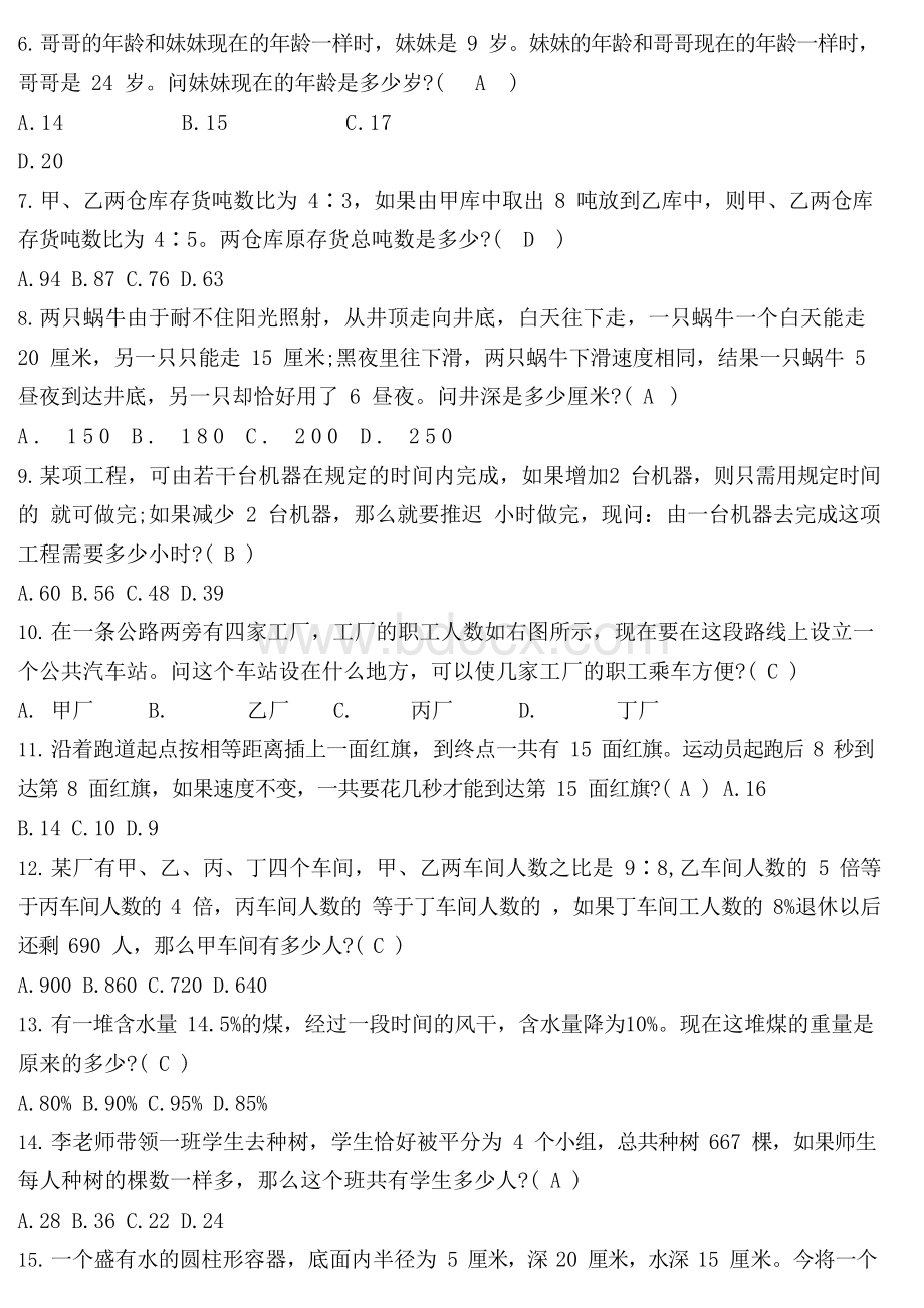 2016年贵州中烟工业公开招录工作人员考试试题.docx_第2页