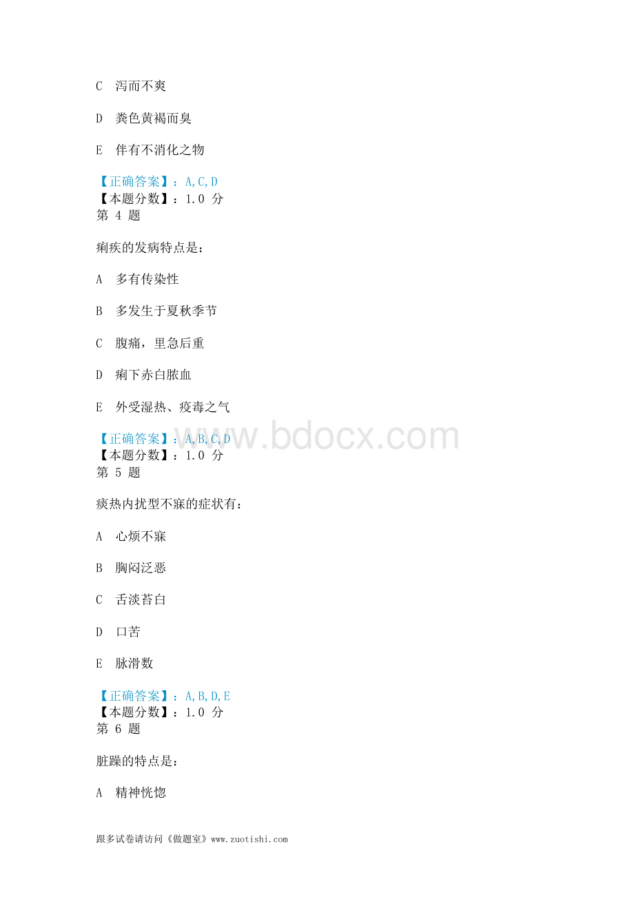 2014年中医内科学考试试题(六)Word格式文档下载.docx_第2页