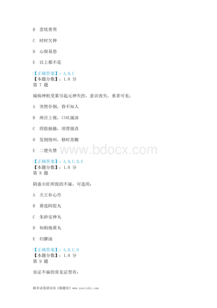 2014年中医内科学考试试题(六)Word格式文档下载.docx_第3页