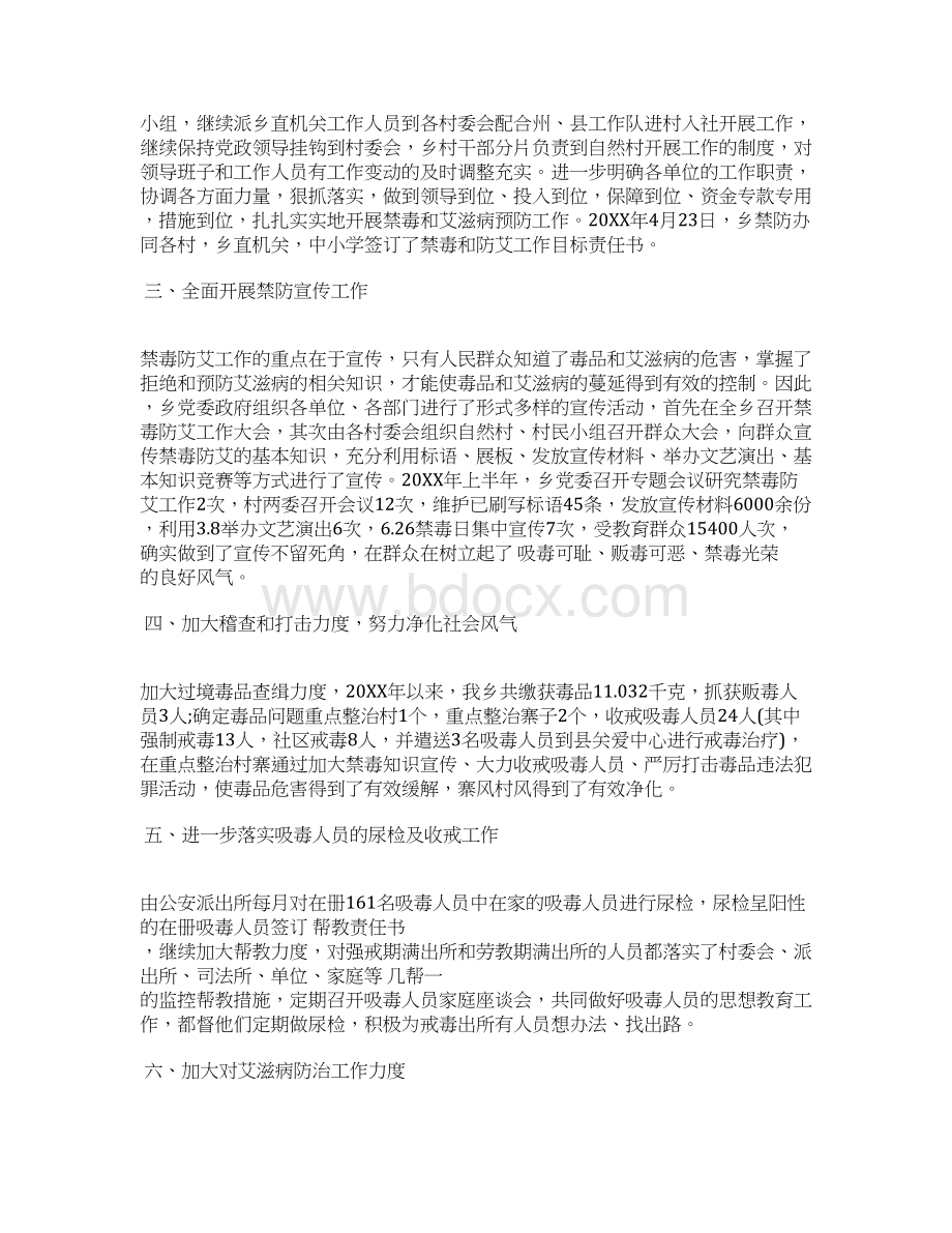 乡镇禁毒防艾半年工作总结.docx_第3页