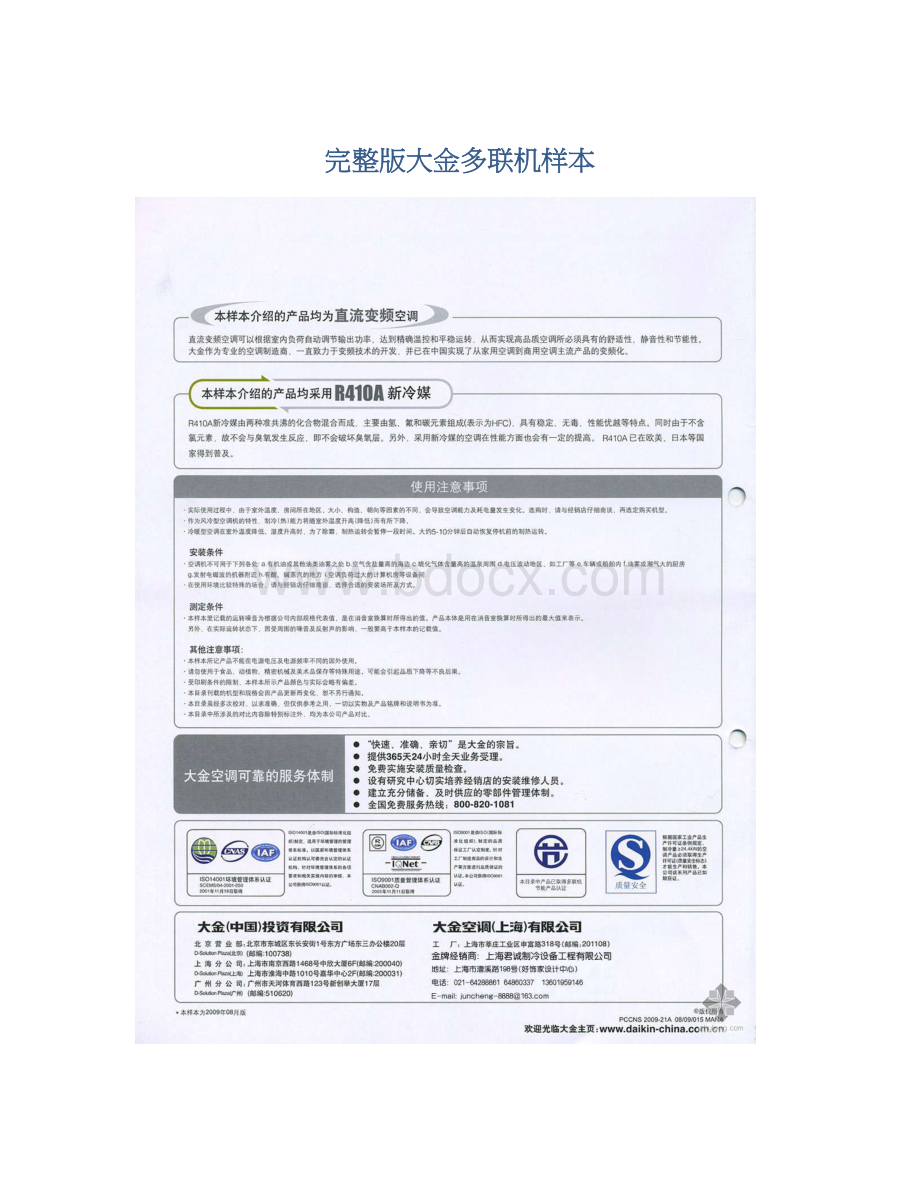 完整版大金多联机样本Word格式文档下载.docx