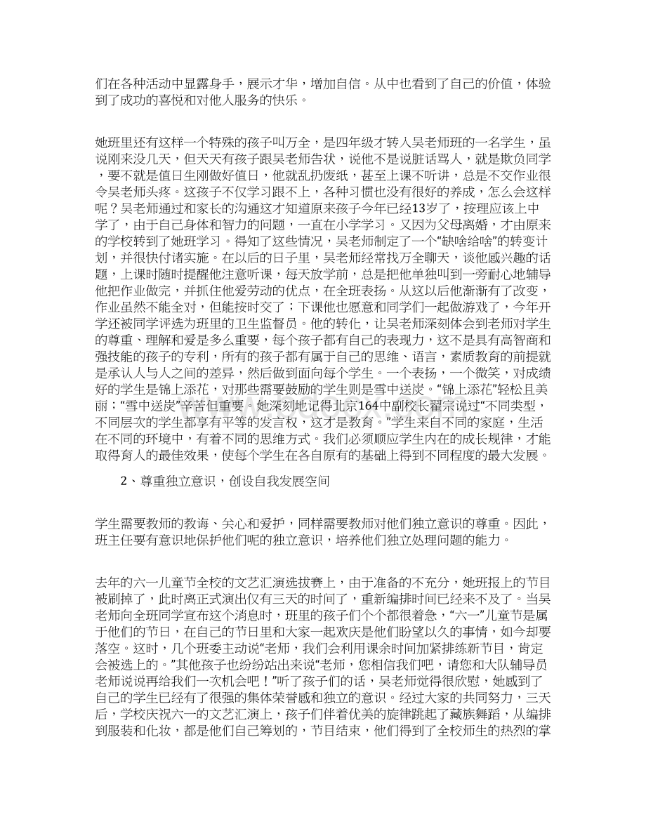 优秀班主任先进事迹多篇.docx_第2页