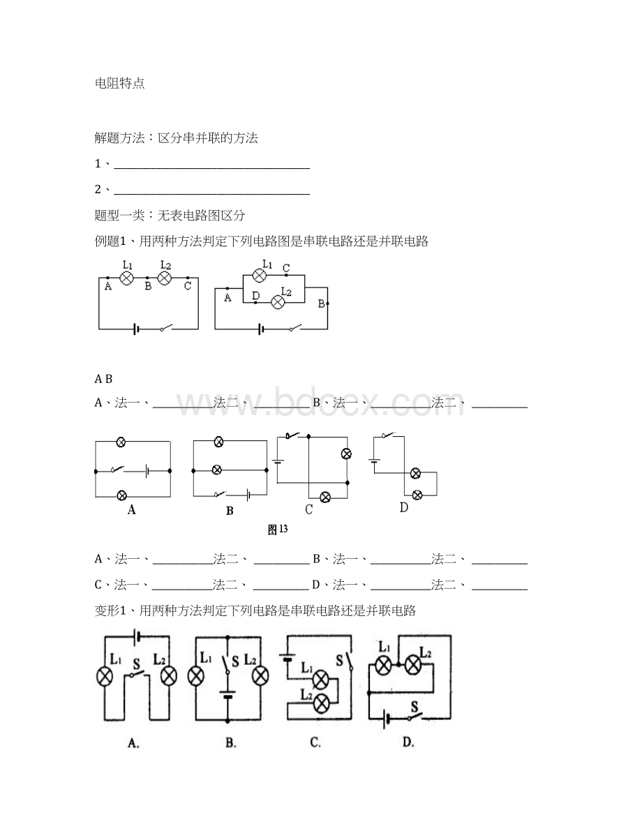 第7讲串并联电路区分及电流表电压表的使用.docx_第2页