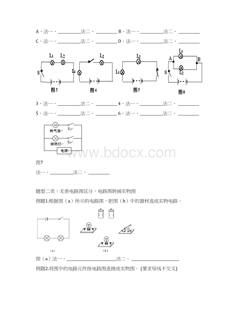 第7讲串并联电路区分及电流表电压表的使用.docx_第3页