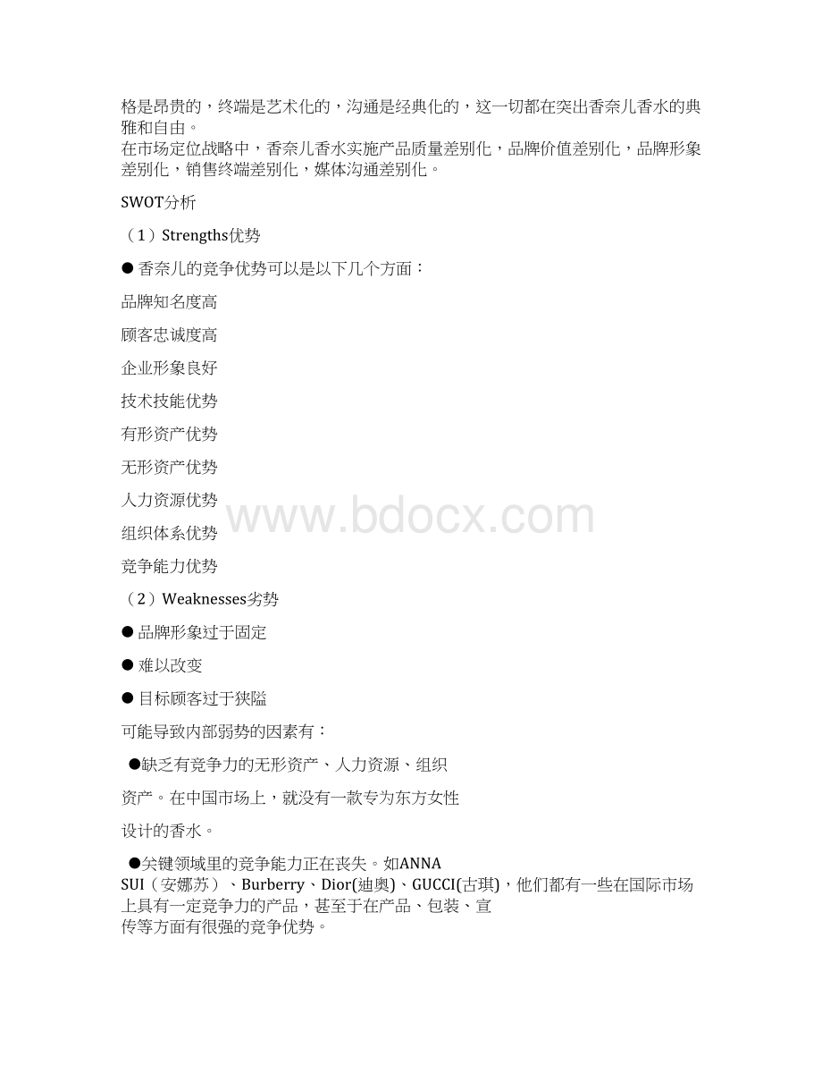 完整word版香水营销策划方案.docx_第2页