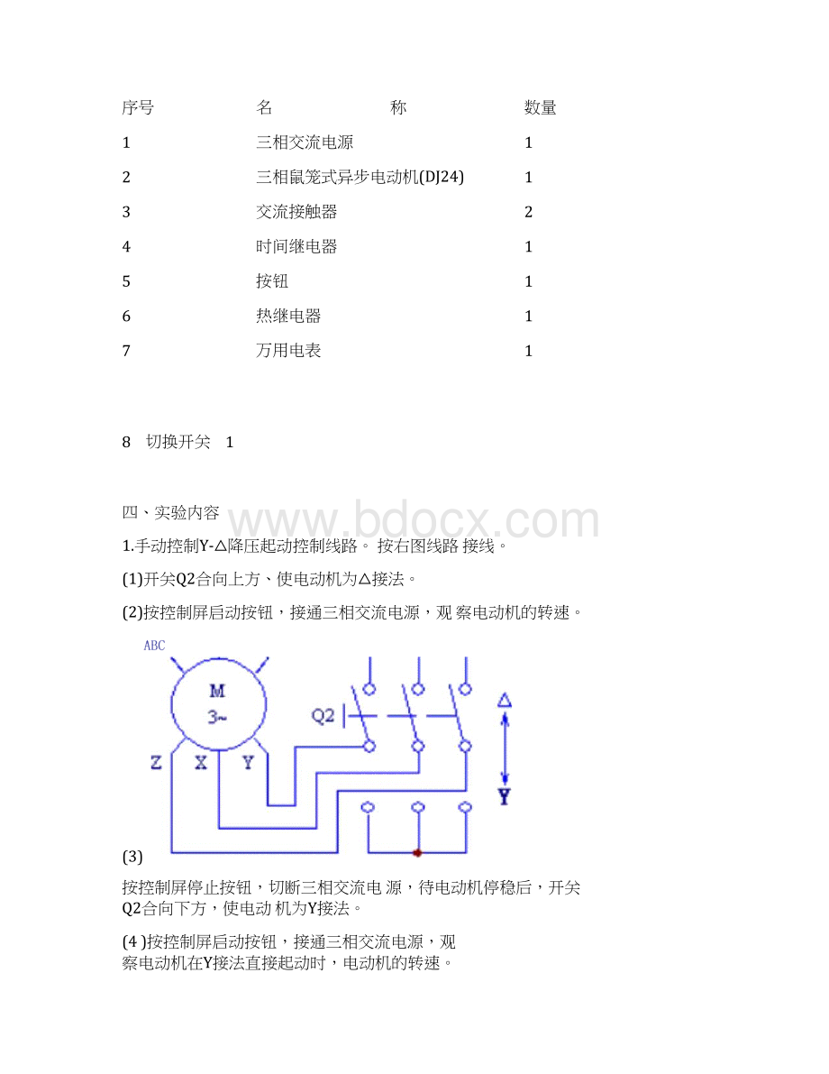 机电传动与控制实验要求教材Word文件下载.docx_第3页