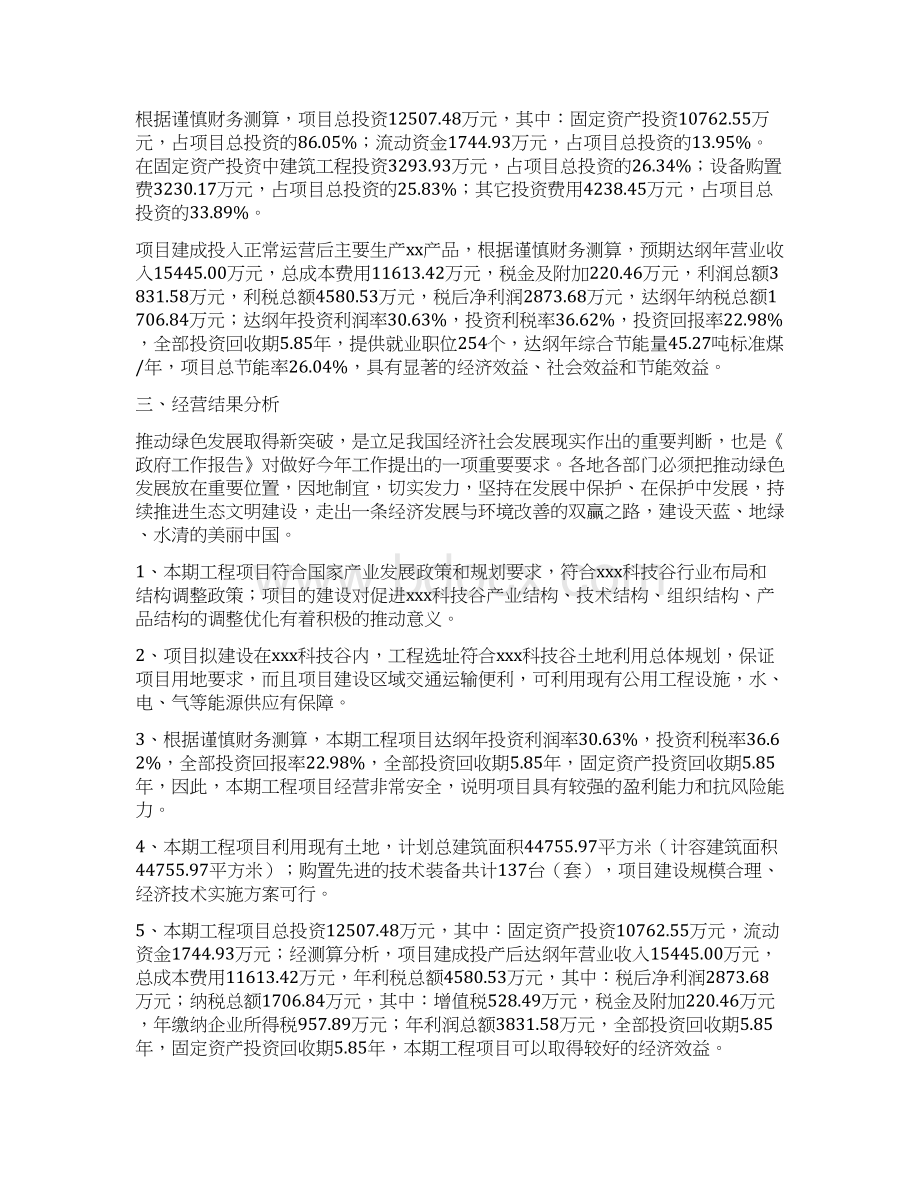 聚乙烯PE项目投资经营分析报告Word格式.docx_第2页