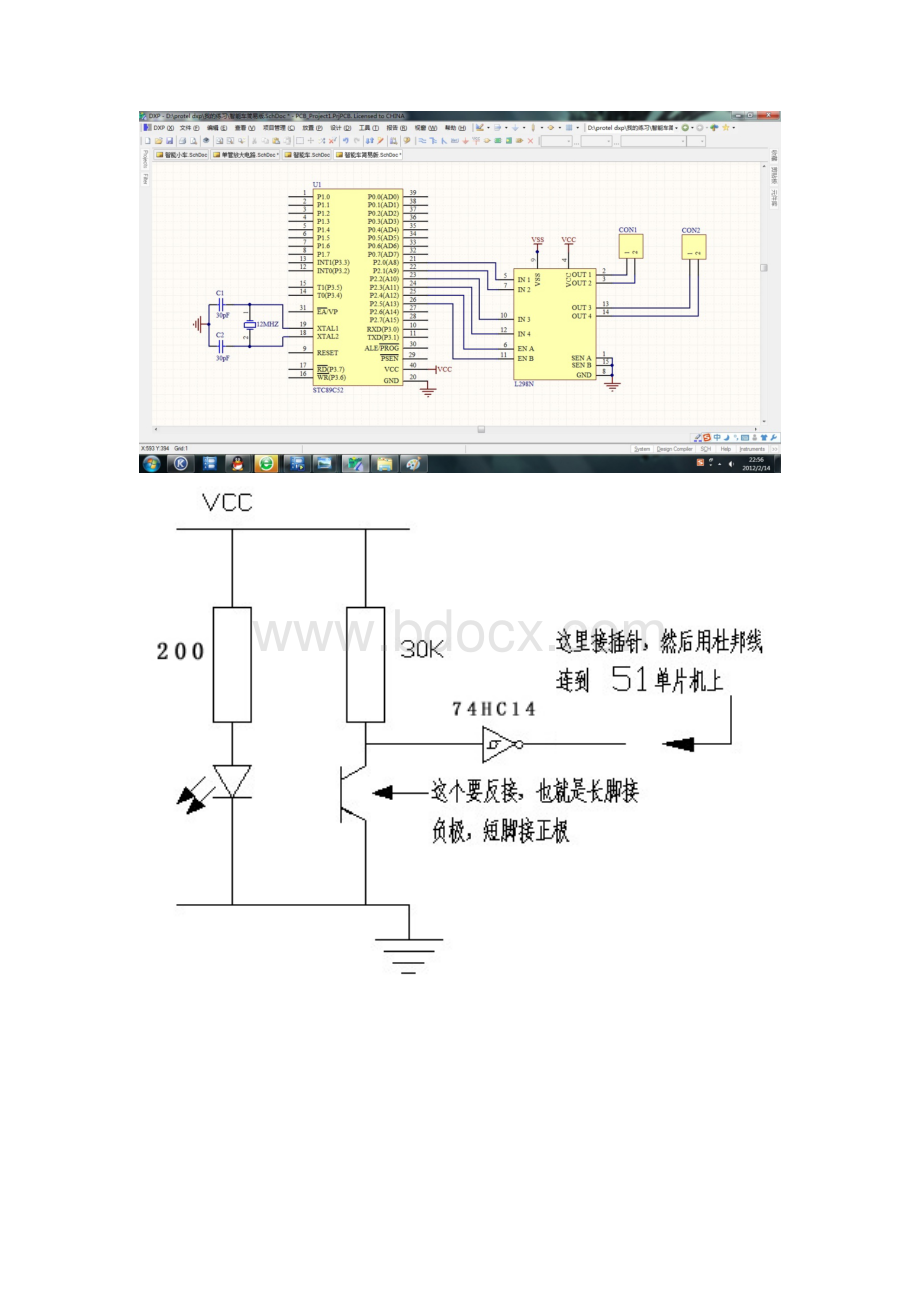 智能小车原理图.docx_第2页