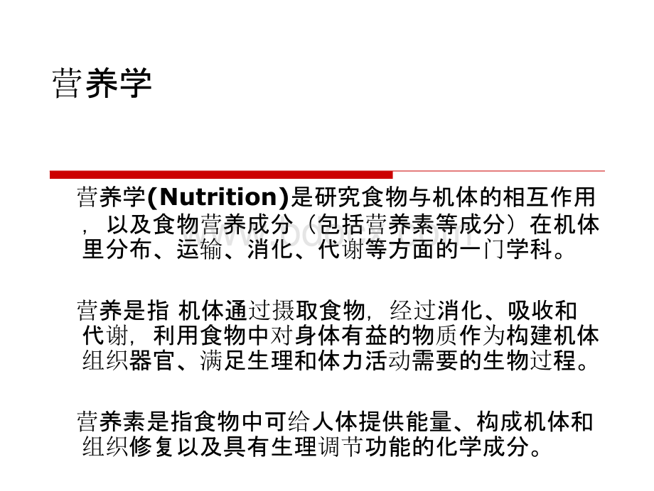 健康管理师课件（营养与食品安全）.pptx_第2页