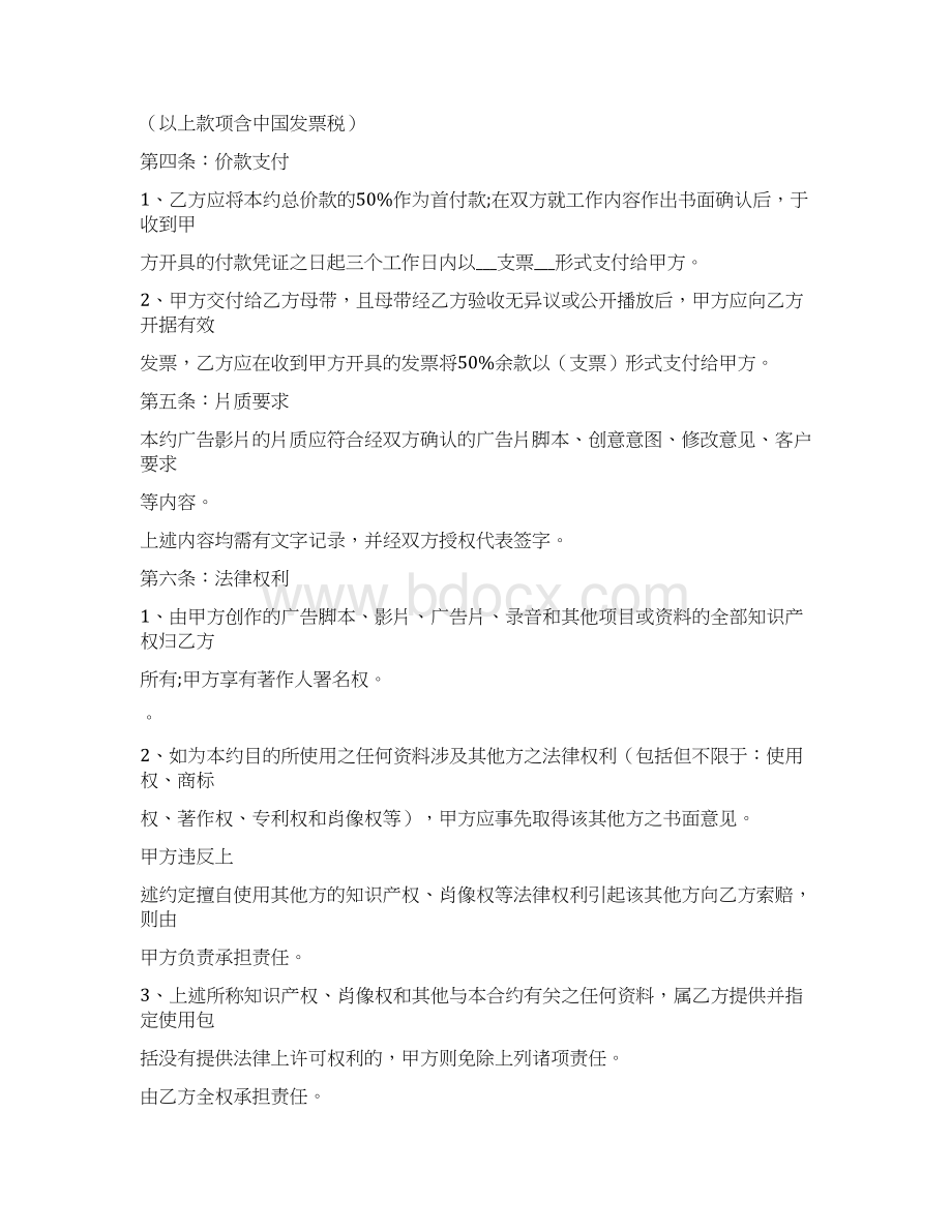 宣传片制作协议书.docx_第2页