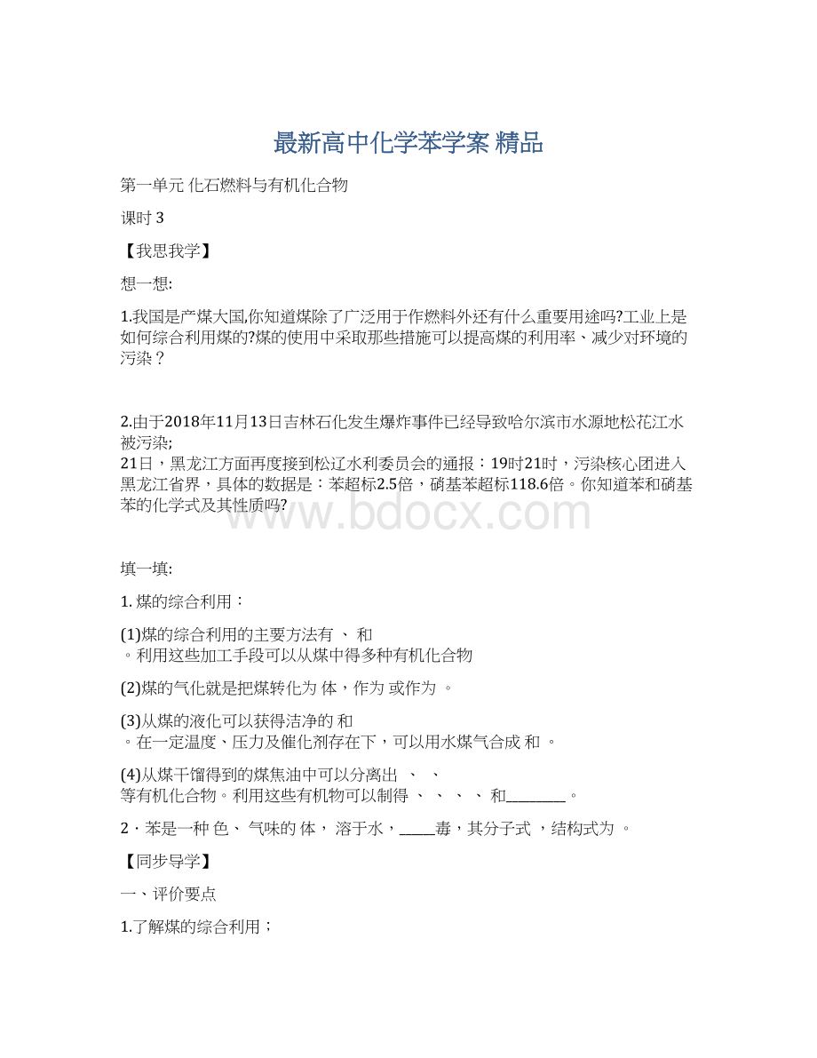 最新高中化学苯学案 精品.docx