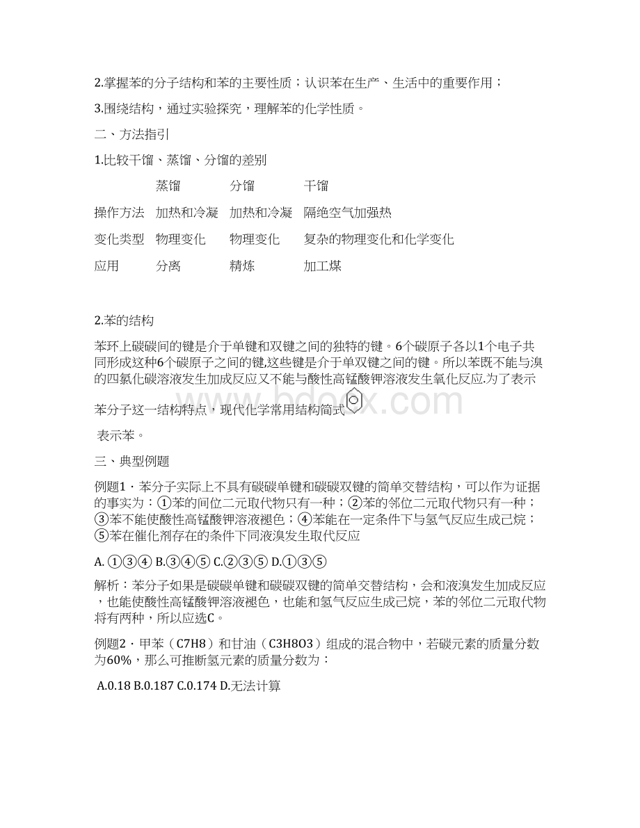 最新高中化学苯学案 精品Word格式.docx_第2页