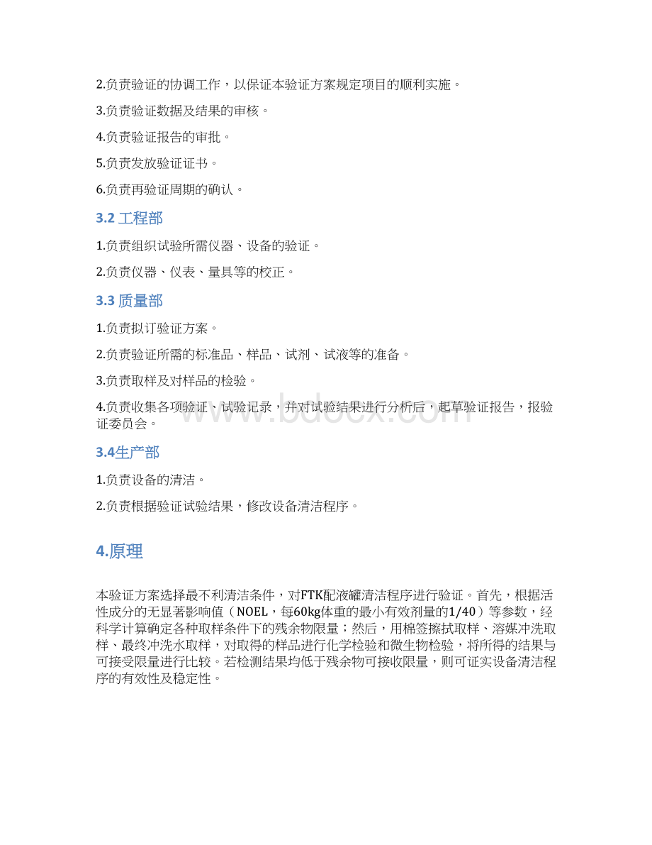 设备清洁验证方案Word文档格式.docx_第2页