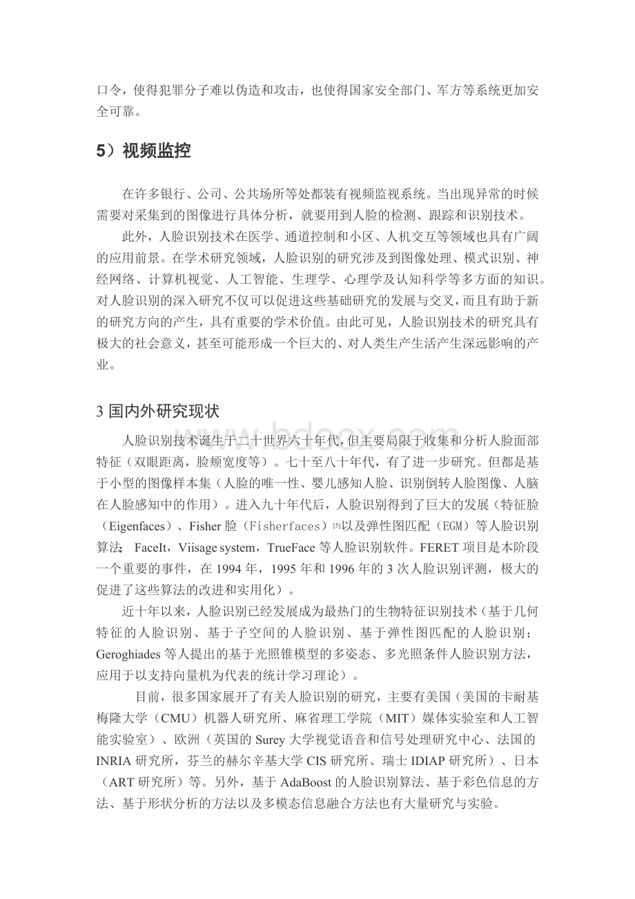 人脸识别研究的背景目的意义现状以及重点难点Word文件下载.docx_第3页