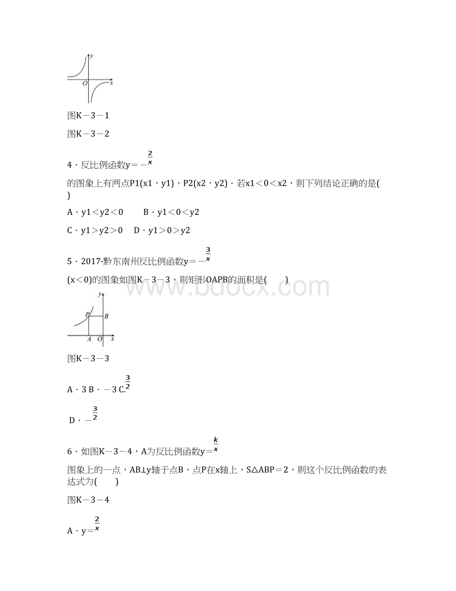 九年级数学上册第1章反比例函数12第2课时反比例函数ykxk0的图象与性质课时作业新版湘教版.docx_第2页