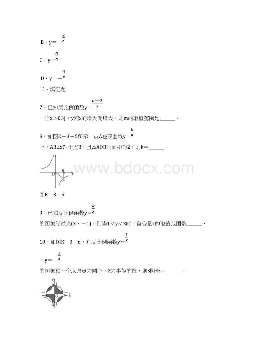 九年级数学上册第1章反比例函数12第2课时反比例函数ykxk0的图象与性质课时作业新版湘教版.docx_第3页