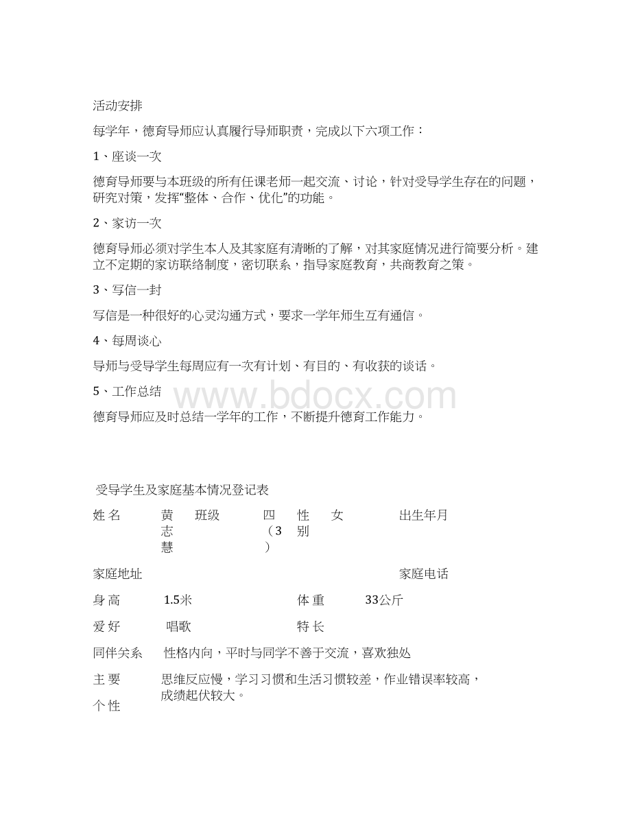 德育导师工作手册完整版文档格式.docx_第2页