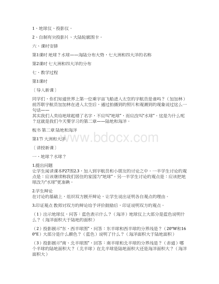 第二章陆地和海洋全章教案.docx_第2页